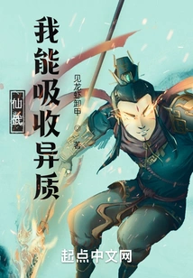 Xianwu: I Can Absorb Foreign Matter