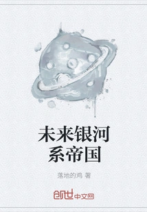 Future Galactic Empire