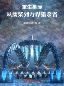 Interstellar Rebirth: from Useless to Hunter of All Realms