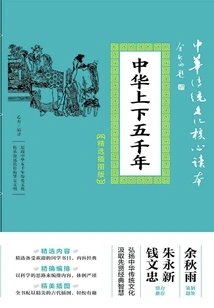 Five Thousand Years of China (selected Illustrated Edition)