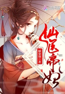 Fairy Doctor Emperor Concubine