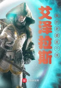 Azeroth, My Wife is a Ball