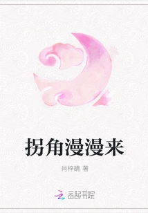 Coming Around the Corner