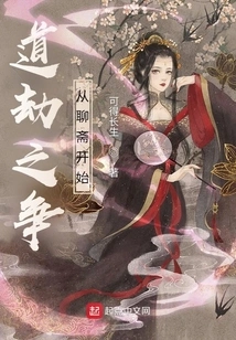 The Battle of Dao Jie Starts from Liaozhai