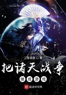 Turn the War between the Heavens into a Game