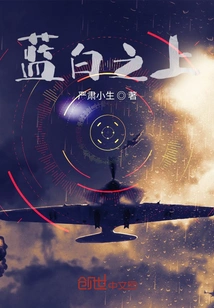 Above Blue and White