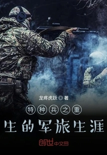 Special Forces: Rebirth of Military Career