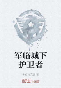 Guards at the City Gate