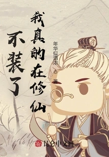 Stop Pretending, I Am Really Cultivating Immortality