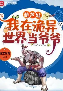 Calabash Baby: I Am a Grandfather in a Strange World