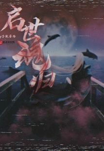 The Soul of Qi Shi Returns