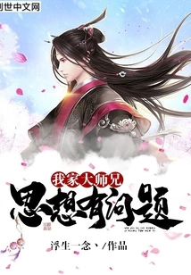 My Elder Brother Has Some Ideological Problems