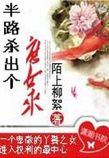 A Concubine Appeared on the Way