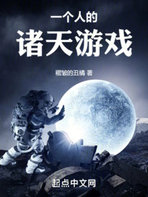 One Person's Game of the Heavens