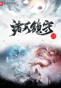 Guarded by the Heavens