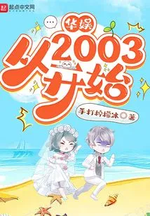 China Entertainment Started in 2003