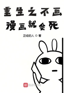 If You Don't Draw Comics, You Will Die