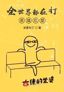 The Whole World is Fighting