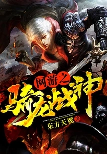 Online Game: Dragon Riding God of War