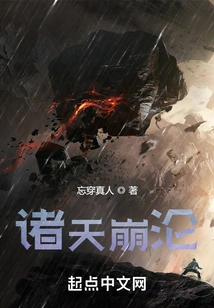 The Heavens Collapsed