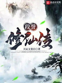 The Biography of Duan Yu Xiu Xian