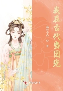 I Was a Group Favorite in Ancient Times