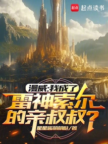 Marvel: I Became Thor's Biological Uncle?