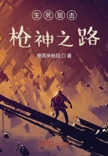 The Road to Life and Death Sniper Gun God