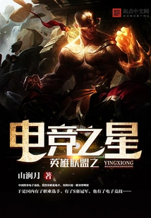 League of Legends Esports Star