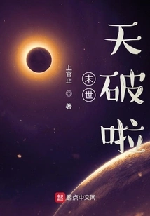 The End of the World! the Sky is Broken!