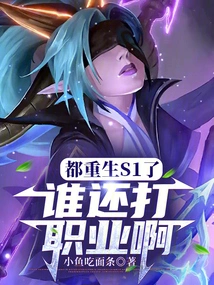 Who is Still Playing Professionally after Being Reborn in S1?