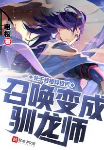 About Me Being Summoned from Another World to Become a Dragon Tamer