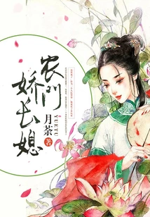 The Charming Eldest Daughter-in-law of a Peasant Family