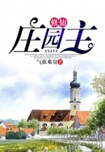 The Owner of Xiuxian Manor