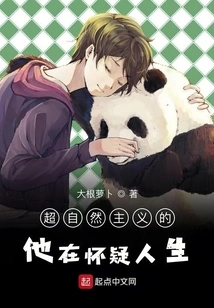 Supernaturalistic, He Doubts Life