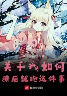 About How I Flirted with You and Then Ran Away