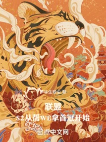 Alliance: S2 Starts by Helping We Win Its First Championship