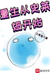 Rebirth Starts with Slime