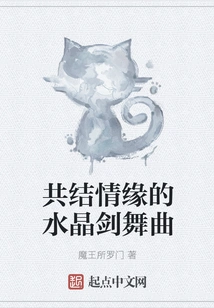 Crystal Sword Dance of Shared Love