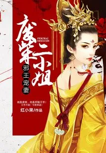 The Evil King Dotes on His Wife: the Good-for-nothing Second Lady