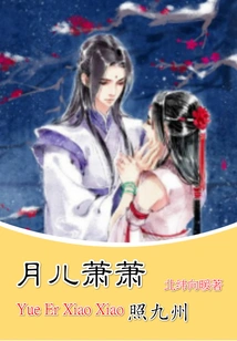 The Moon Shines Brightly on Kyushu