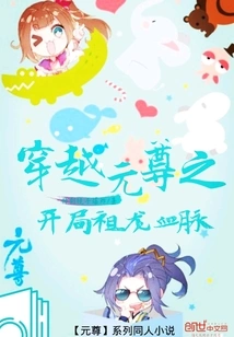 Ancestral Dragon Bloodline in the Beginning of the Journey Through Yuan Zun