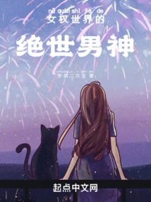 The Peerless Male God in the Feminist World