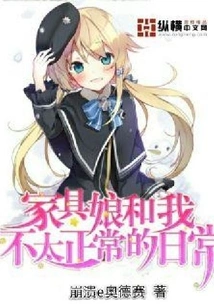 Home Furnishing Girl and My Unusual Daily Life