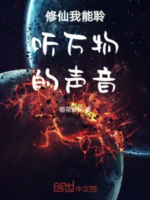 Cultivating Immortality, I Can Listen to the Voices of All Things