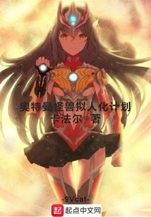 Ultraman Monster Anthropomorphism Plan