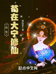 Immortality: Cultivation of Immortality in Daning