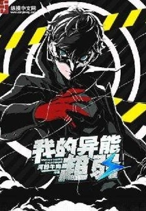 My Powers Are Super Weak