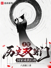 Hand over the Double Door of History, the Country Will Be My Backing