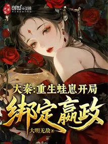 Da Qin: Reborn Frog Cub, Bound to Ying Zheng at the Beginning!